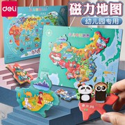 得力中国地图升级款儿童世界地图拼图3到6岁磁力小学生益智玩