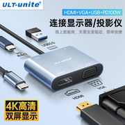 ULT-unite Type-C转HDMI转换器DP拓展坞扩VGA适用笔记本电脑macbook手机连接电视显示器投影仪tpc口投屏同屏
