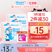 澳洲进口Goat澳洲原味手工羊奶皂深度清洁100g*4块洗脸洗澡洗手