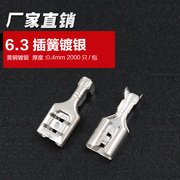 插簧端子6.3加厚铜镀银电线插簧插片端子开口冷压接线插件线耳0.4
