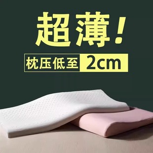 泰国超薄乳胶枕头低枕家用薄枕芯矮枕头学生儿童天然护颈椎助睡眠