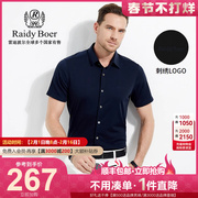 raidyboer雷迪波尔男装夏刺绣(夏刺绣)logo商务，含桑蚕丝短袖衬衫1033-70