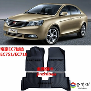 适用于GEELY EC7脚垫帝豪EC715脚垫吉利帝豪EC718专用TPE橡胶脚垫