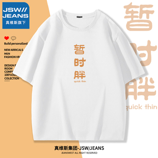 真维斯旗下JSWJEANS大码短袖T恤男生夏季宽松个性体恤休闲上衣男