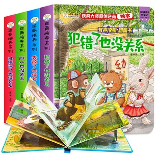 全4册逆商培养绘本儿童立体书3d立体翻翻书幼儿园3一6岁宝宝撕不烂早教启蒙书籍1一到两岁半情绪管理图书4-5岁婴儿绘本故事书