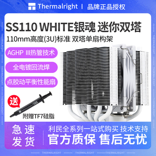 利民SS110白110高度SS135 银魂 CPU散热器135高度AGHP6热管双塔