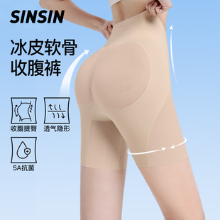 sinsin冰皮收腹裤女强力，收小肚子提臀裤2024束腰，高腰产后塑形显瘦