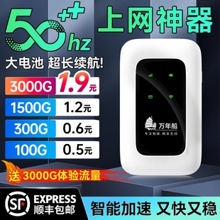 5G随身wifi无线wifi移动wilf无线网络免插卡通用无限速流量便携式上网卡路由器宽带车载热点3