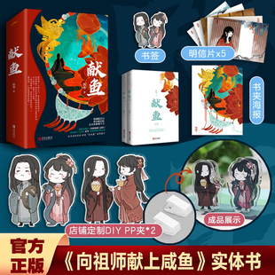 献鱼A版扶华著 小说青春文学 网络名《向师祖献上咸鱼》  海报1张+书签2张+明信片5张  悦读纪