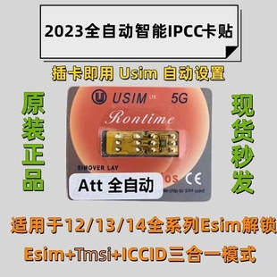 USim全自动IPCC卡贴适用美日版苹果12/13/14全系列eSim稳定5G解锁