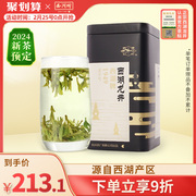 2024新茶西湖牌特级西湖龙井老茶树100g罐装明前茶叶绿茶