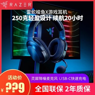 razer雷蛇梭鱼x蓝牙无线游戏，耳机电脑手机头戴式降噪带麦克风轻便