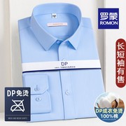 dp纯棉免烫罗蒙长袖衬衫，浅蓝男士商务正装职业休闲工装，白衬衣(白衬衣)