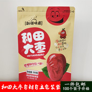 新疆特产 和田大枣自封自立包装袋 玉枣 红枣袋子250克/500克