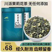 茶叶2023新茶，四川茉莉花茶特级飘雪浓香型花茶茉莉花茶