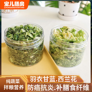 西蓝花狗零食冻干蔬菜羽衣甘蓝，营养贵宾比熊大中小型成幼犬宠物