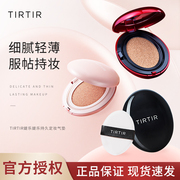 TIRTIR持久定妆光彩气垫bb霜轻薄隔离提乐提乐保湿缇乐缇乐不脱妆