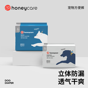 honeycare狗纸尿裤公狗专用泰迪尿不湿，母狗月经裤好命天生拉拉裤