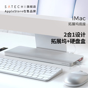 Satechi多功能扩展坞底座typec适用iMac 2023 M3一体机24英寸拓展USB集线转换器转接头读卡带硬盘盒2021 M1
