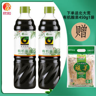 欣和禾然有机酱油900ml*2瓶酿造黄豆，可作生抽调味有机认证