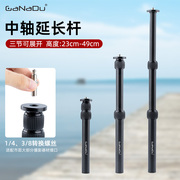 GaNaDu 金属三节中轴延长杆3/8接口通用加高微单反相机直播摄影摄像便携伸缩增高加长杆独脚架三脚架云台配件