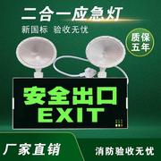 应急灯消防二合一安全出口疏散指示灯，照明两用新国标(新国标)商用家用停电