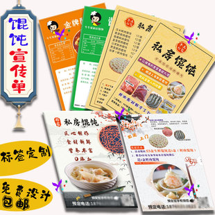 定制馄饨宣传单页水饺，云吞价格表名片券，酱香米线拌粉标签印刷