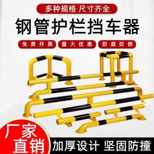 U型钢管挡车器隔离护栏车位定位定位防撞杆挡车杆汽车位限位器