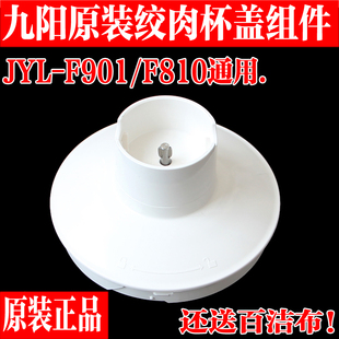 九阳料理棒搅拌机原厂配件JYL-F901 F810绞肉杯盖+轴承上盖子机盖