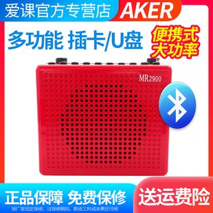 AKER爱课mr2900扩音机便携式老人多功能广场舞音响播放器插卡U盘