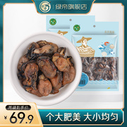 绿帝海蛎 新鲜生蚝干牡蛎干 贝壳类海产品海鲜干货158g*2袋