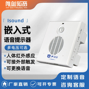 唯创知音 店铺进门感应门铃商用双向迎宾器进门语音你好欢迎光临