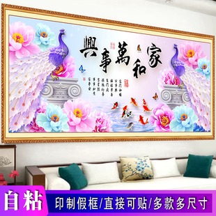 家和万事兴装饰画孔雀自粘贴画发财树牡丹沙发背景墙花开富贵墙画