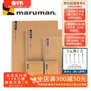 日本maruman满乐文(满乐文)spiral牛皮纸封面易撕横线空白，螺旋笔记本a5b5