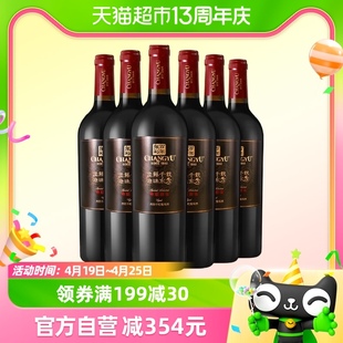 张裕 龙藤名珠特级西拉干红葡萄酒750ml*6瓶 整箱装国产红酒