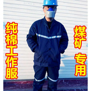 煤矿专用矿工井下劳保工作服，套装男工人，下井穿矿用一套上衣裤子