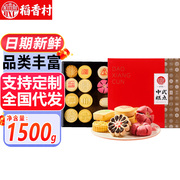 稻香村糕点礼盒1500g北京特产牛舌饼酥枣泥饼月饼零食组合大