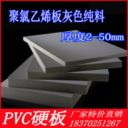 pvc硬板灰色pvc板工程塑料板加工雕刻聚氯乙烯，板2-50mm