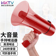 kktv手持扩音器喊话器大音量，广告宣传插卡录音喇叭，户外高扬声(高扬声)音响