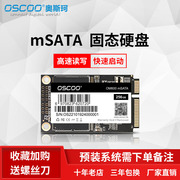 oscoo奥斯珂笔记本msata128g32g64g一体机ssd固态硬盘mlc