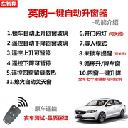 适用15-21款别克英朗自动升窗器阅朗车窗一键升降器玻璃关窗改装