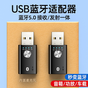 usb蓝牙接收器发射器5.1老式音箱响功放汽车载aux音频适配器3.5mm转换接无线耳机电脑电视switch改装无损模块