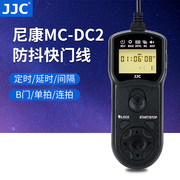 JJC 适用尼康MC-DC2定时快门线Z7 Z6 Z5 Z6II Z7II D7500 D7200  D5600 D750 D5500  D780快门控制B门延时