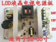 lcd液晶电视，通用电源板32-55寸电视机通用电源板，12v24v可控