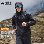 水上漂冲锋衣拓路者轻量越野跑单层25年春季户外运动外套男