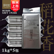 gbt19266稻花香2号1kg*5袋真空小包装10斤新东北(新东北)黑龙江五常大米