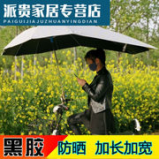 电动车遮阳伞加雨棚蓬篷电瓶踏板摩托三轮自行车加厚黑胶，防晒伞加