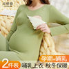 孕妇保暖内衣哺乳秋衣秋裤套装上衣，秋冬季产后月子服喂奶哺乳睡衣