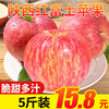 陕西红富士苹果脆甜红粉苹果整箱5/10斤新鲜苹果大果丑萍果非