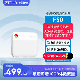 ZTE中兴F50随身wifi可插卡移动UFI插卡路由器无线5g上网卡车载笔记本流量卡托F50/MU300中兴5g随身wifi